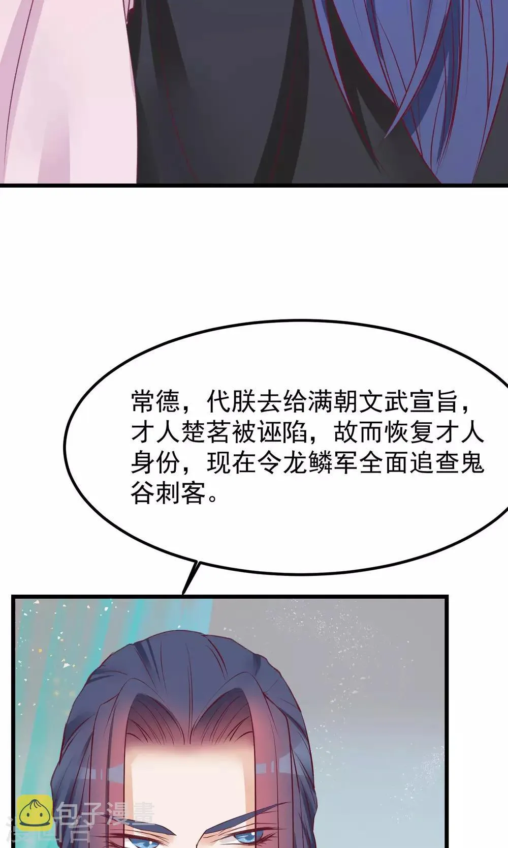 第57话 没有保护好你 第3页
