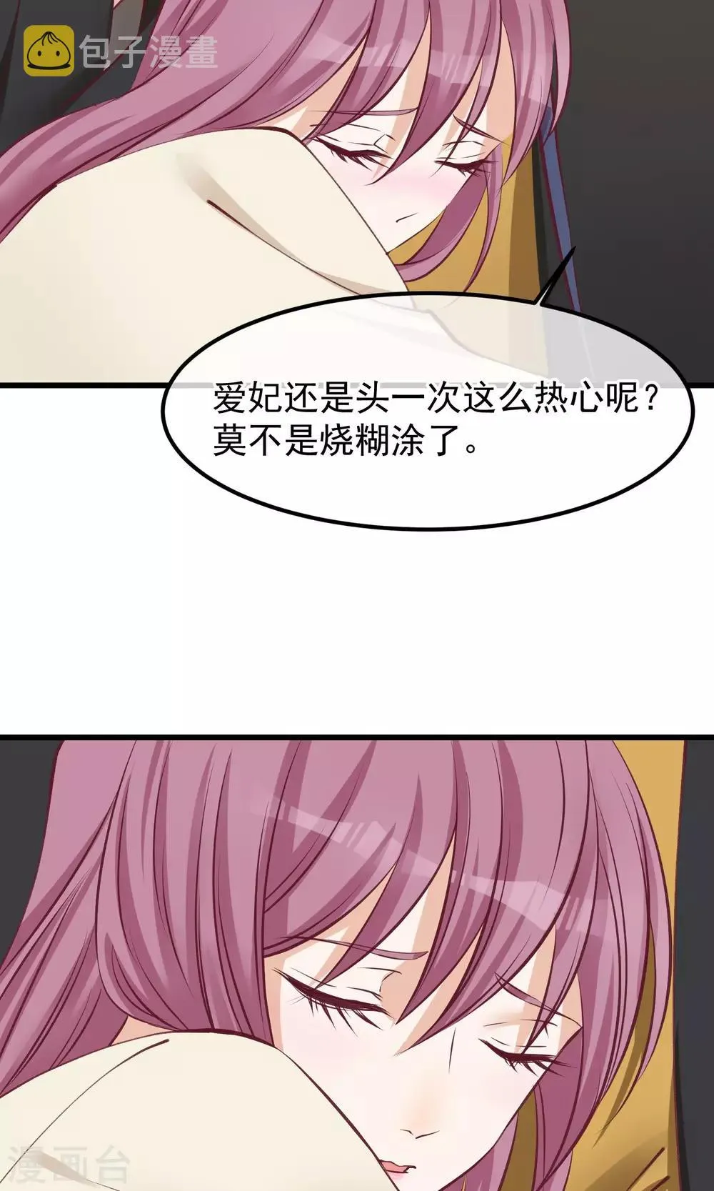 第57话 没有保护好你 第11页