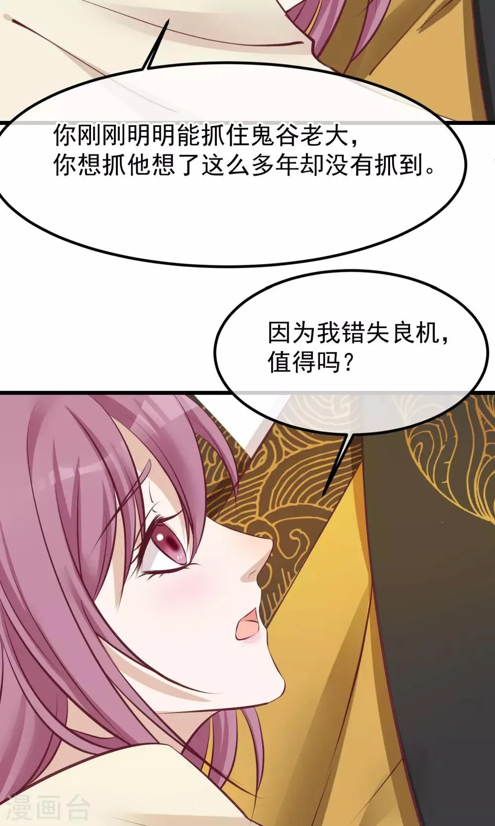 第57话 没有保护好你 第12页