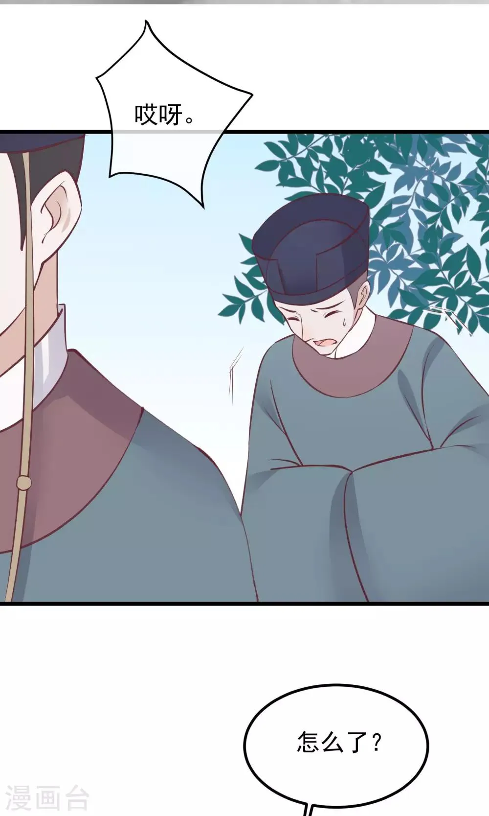 第57话 没有保护好你 第22页