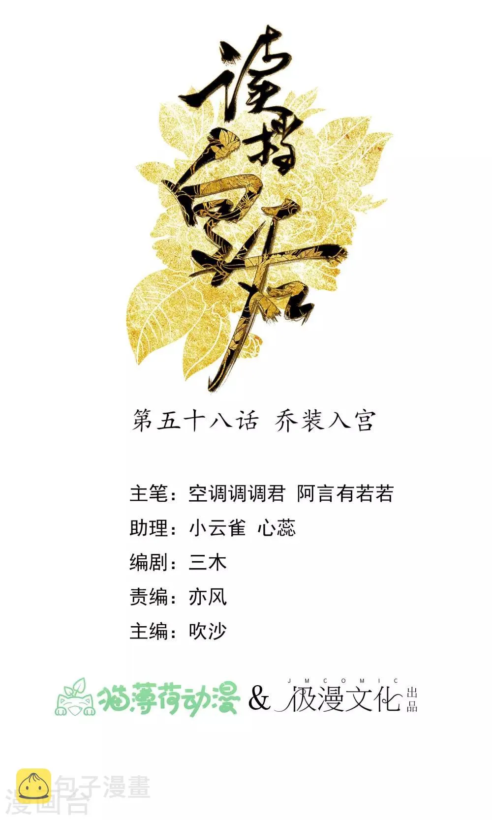第58话 乔装入宫 第1页