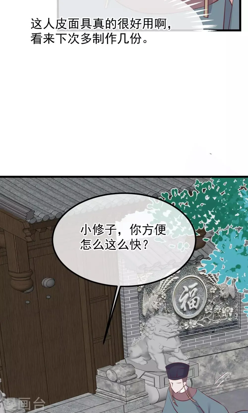 第58话 乔装入宫 第4页