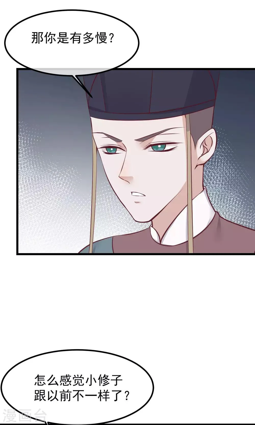 第58话 乔装入宫 第6页
