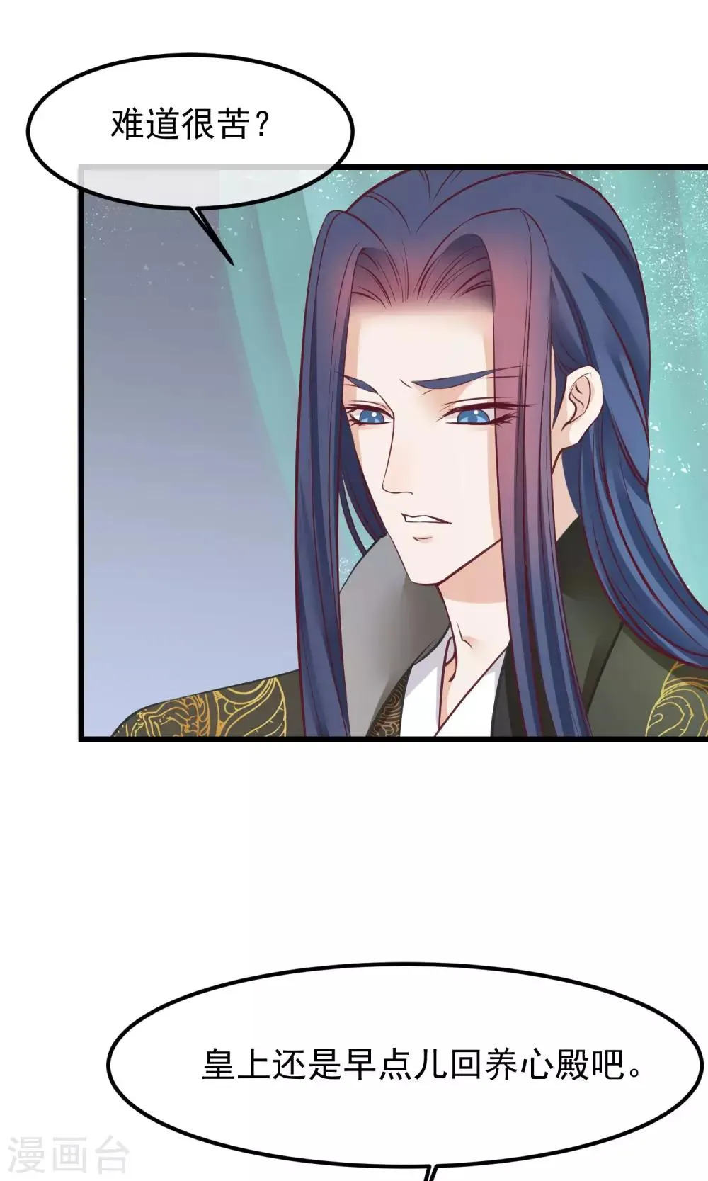 第58话 乔装入宫 第10页
