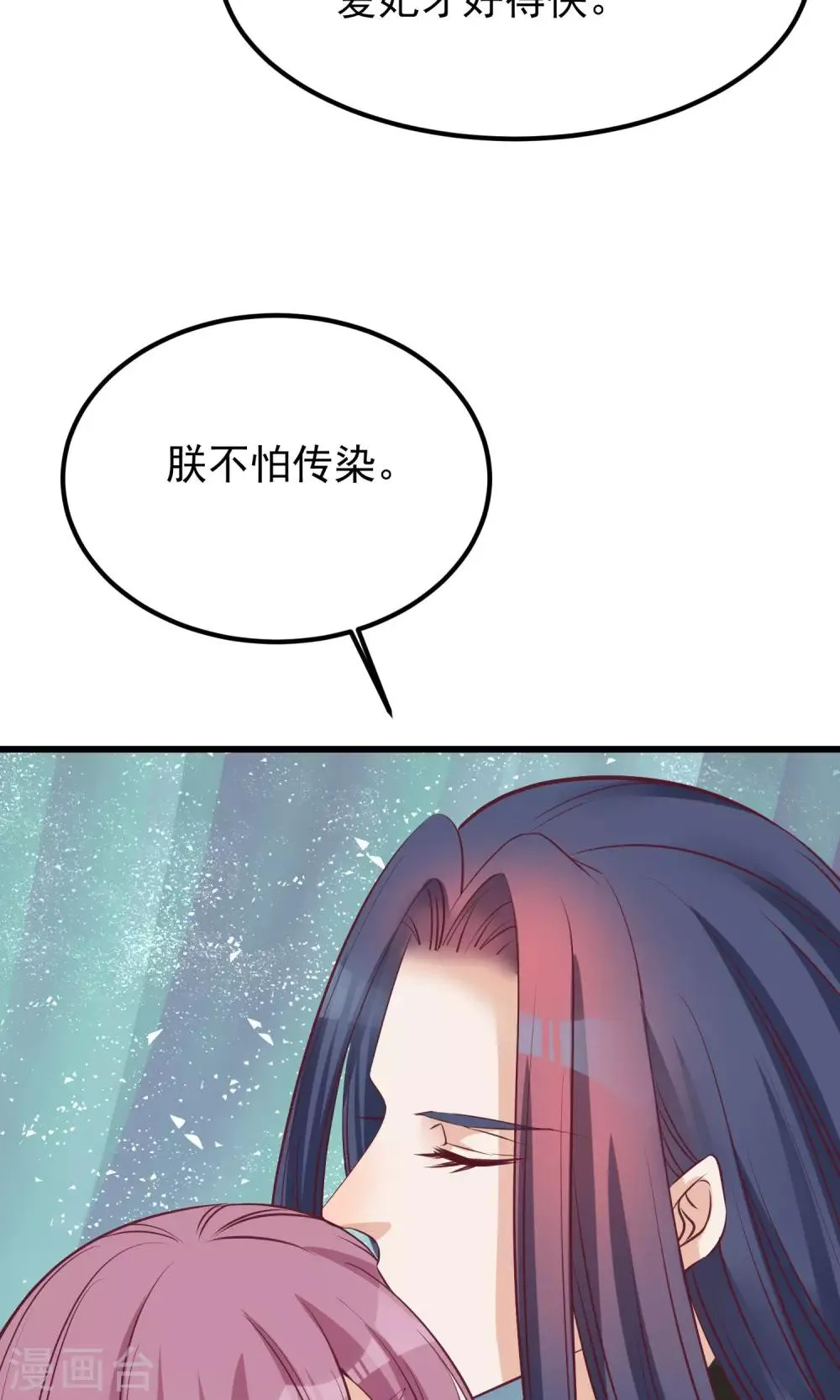 第58话 乔装入宫 第20页