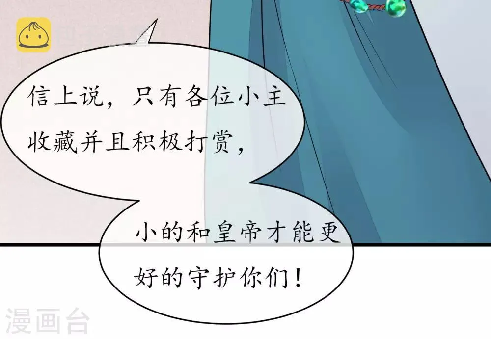 第58话 乔装入宫 第31页