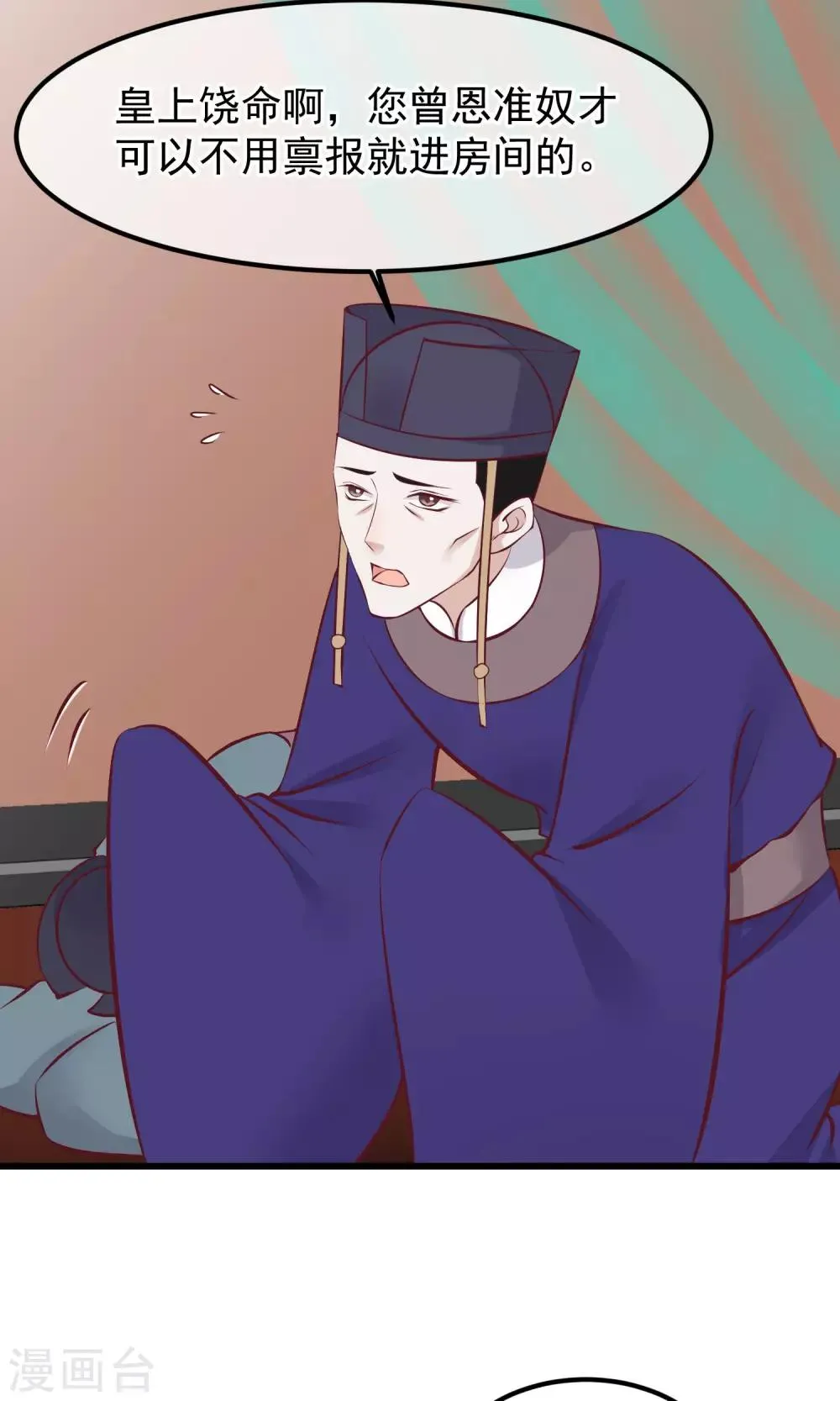 第59话 该死的奴才 第2页