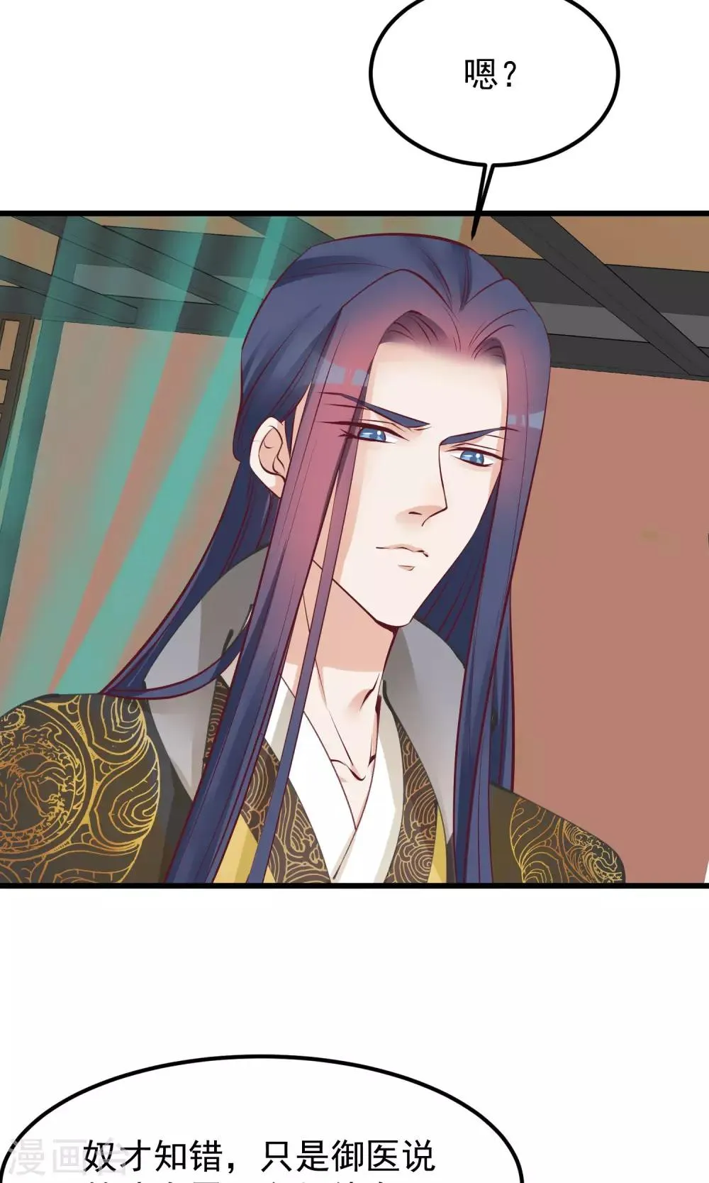 第59话 该死的奴才 第3页