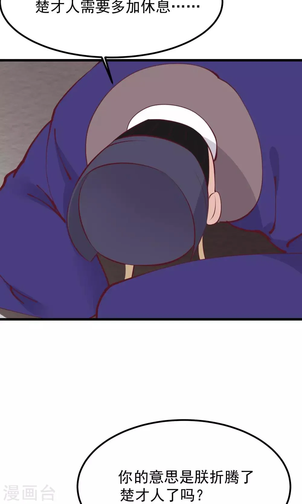 第59话 该死的奴才 第4页