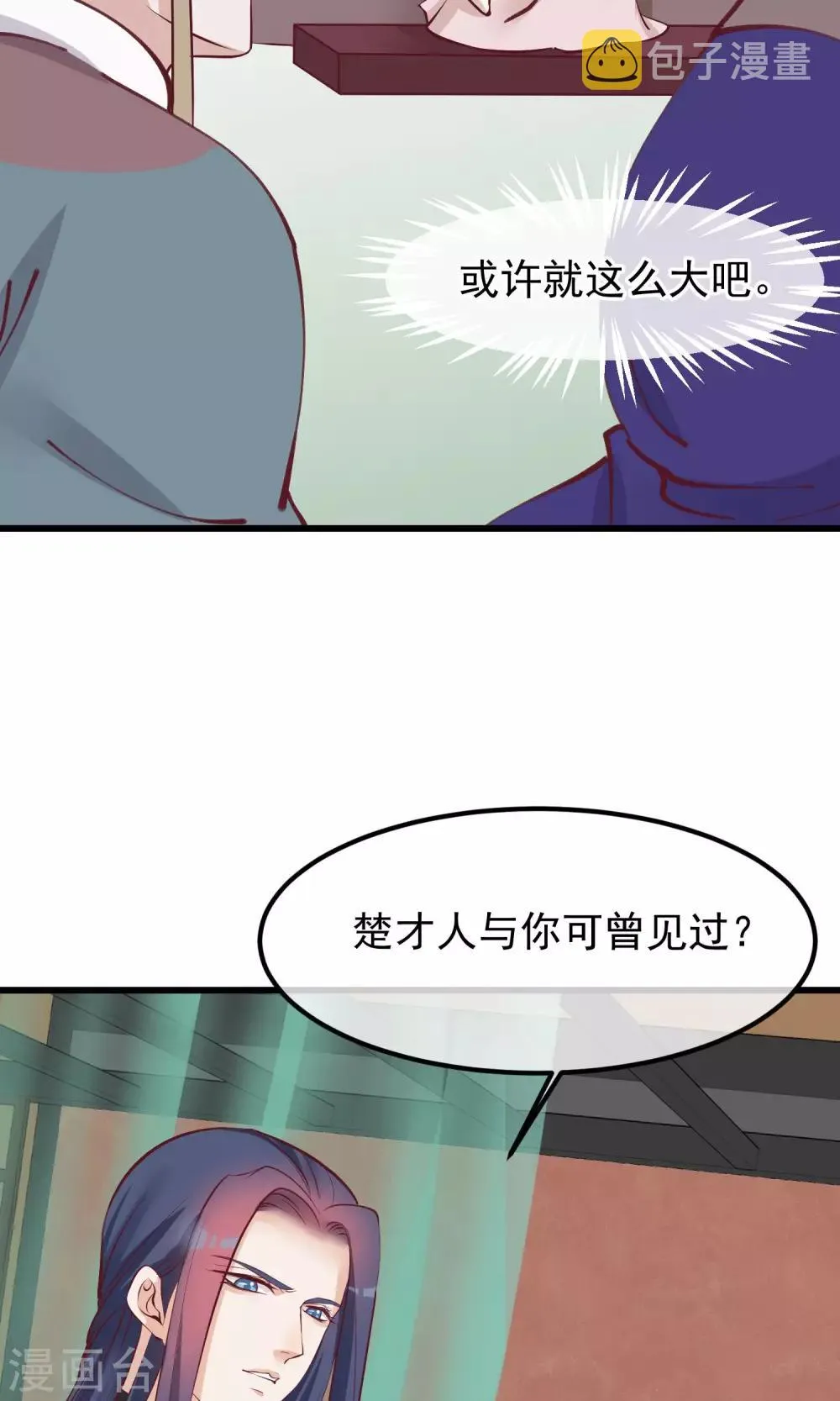 第59话 该死的奴才 第8页