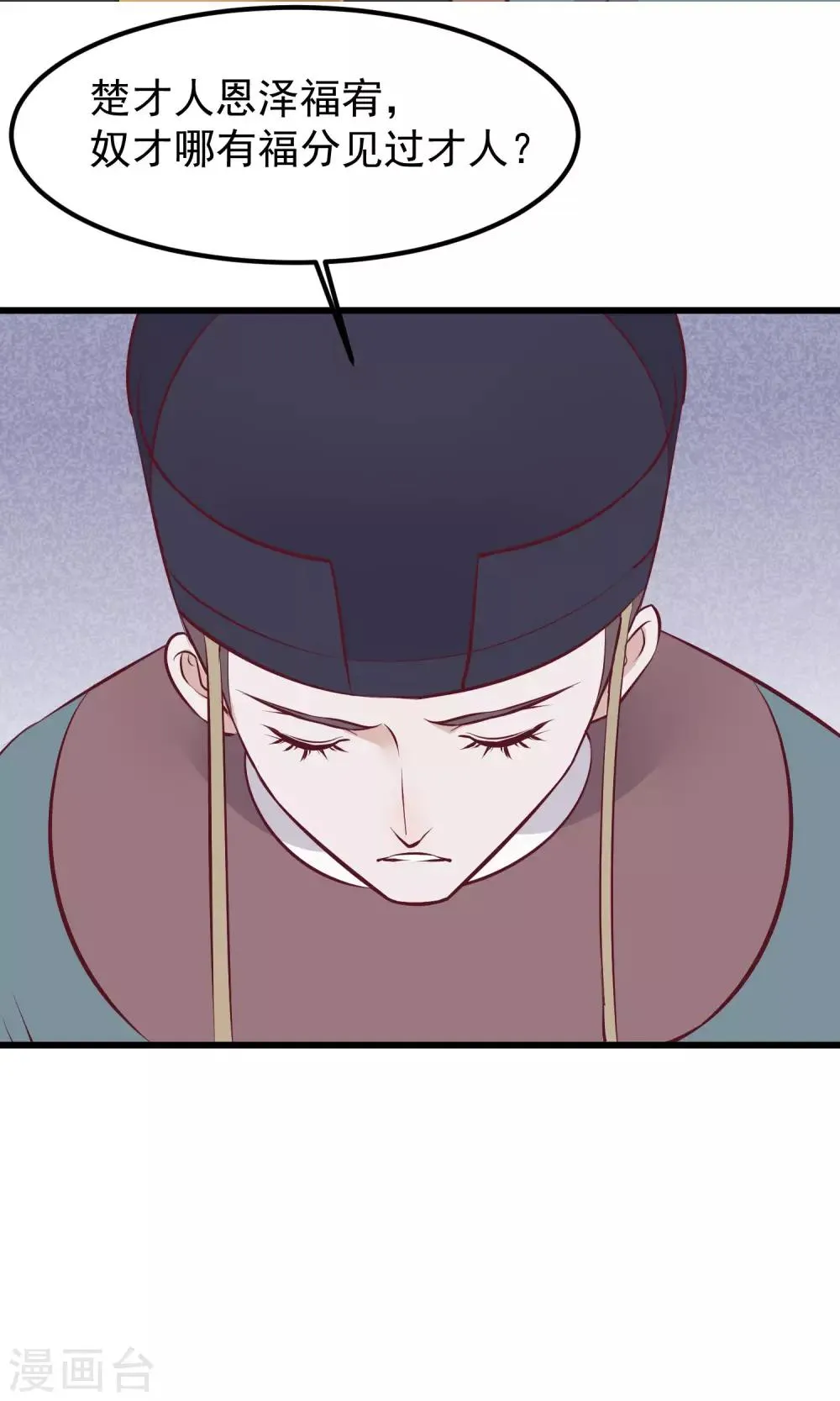 第59话 该死的奴才 第10页