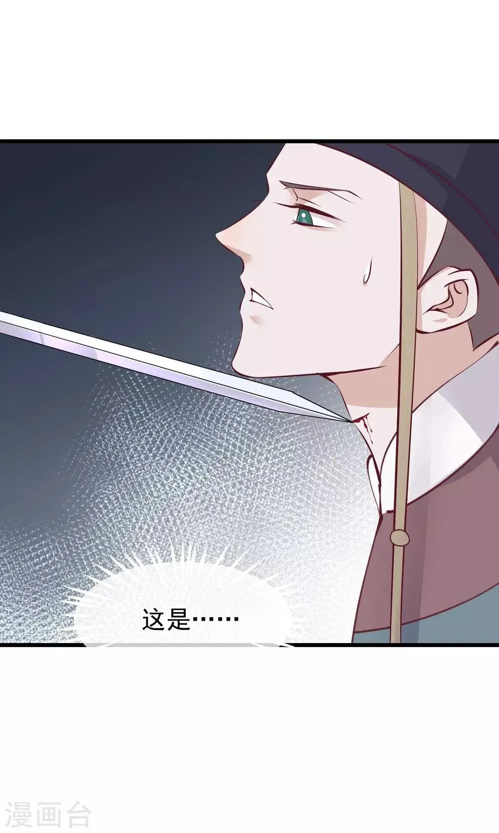 第59话 该死的奴才 第16页