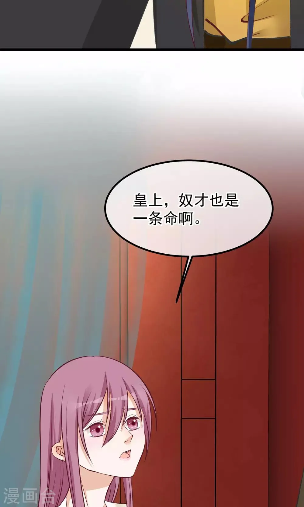 第59话 该死的奴才 第19页