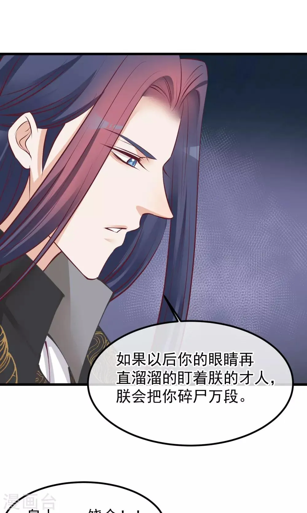 第59话 该死的奴才 第22页