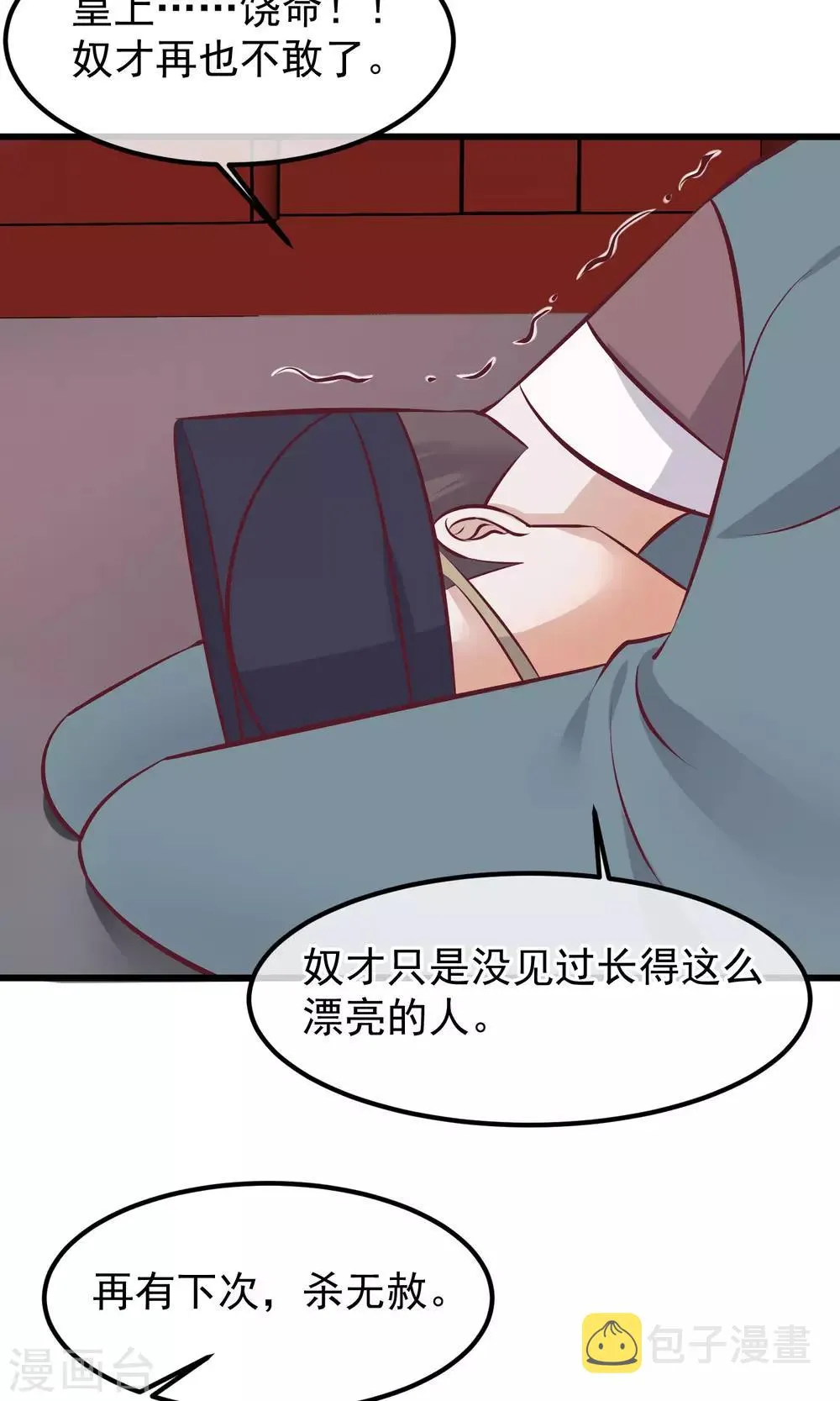 第59话 该死的奴才 第23页