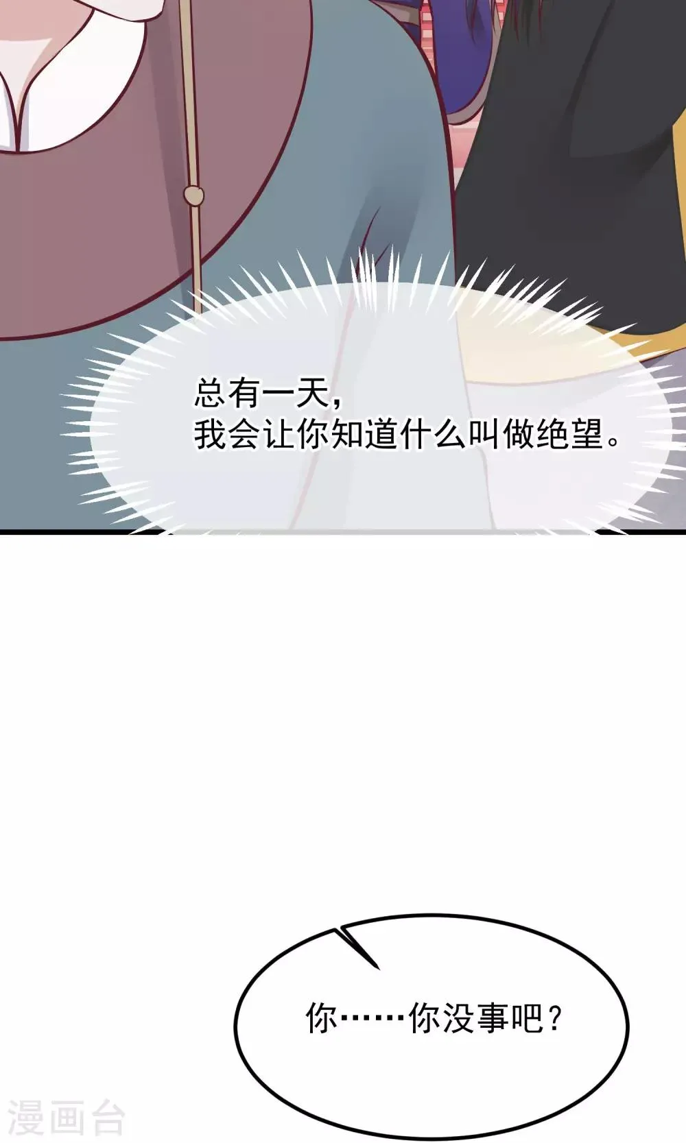 第59话 该死的奴才 第28页