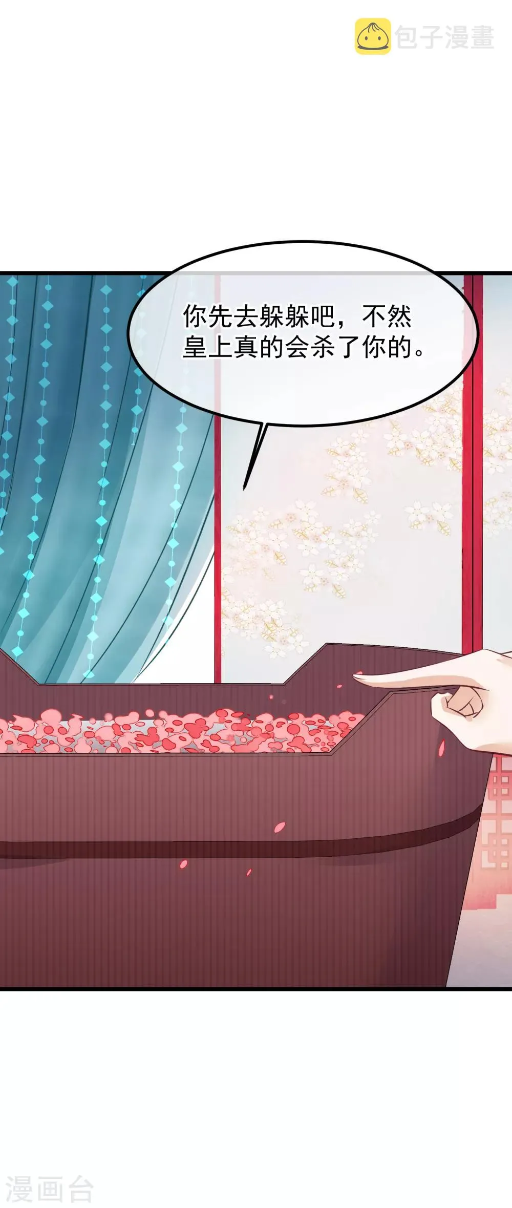 第60话 宫里藏人 第11页