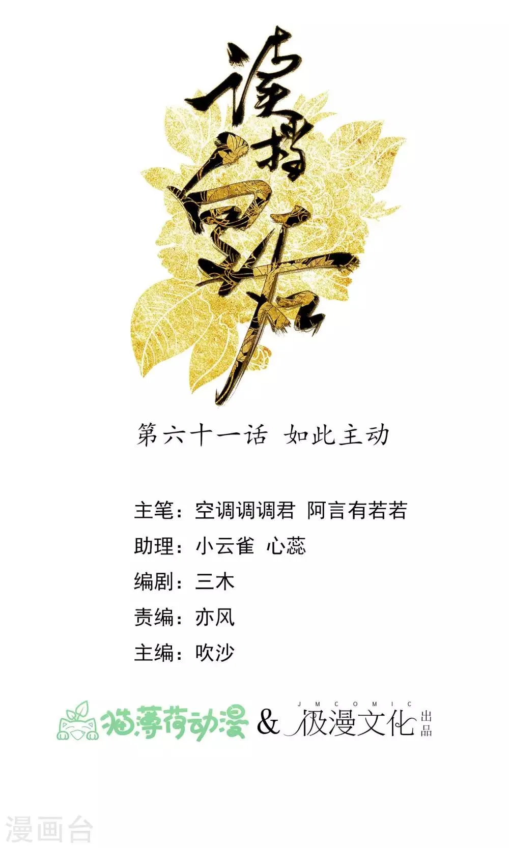 第61话 如此主动 第1页