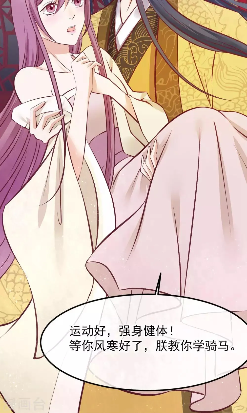第61话 如此主动 第12页