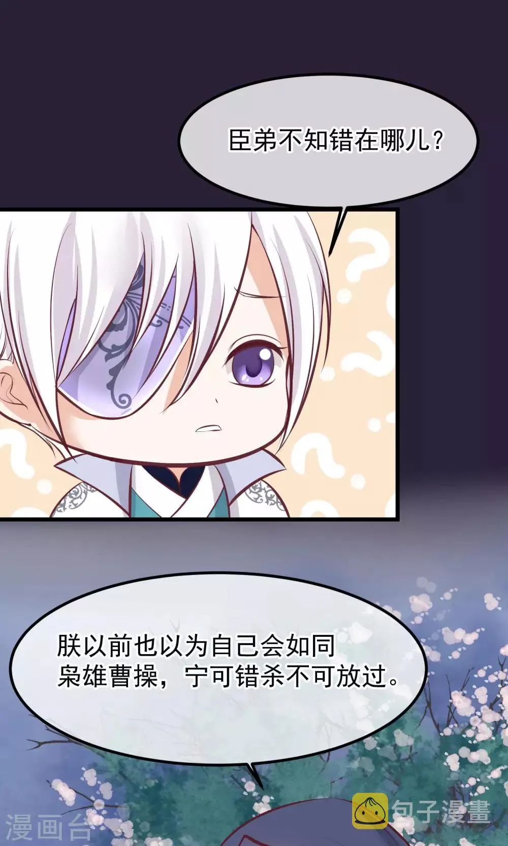 第61话 如此主动 第25页