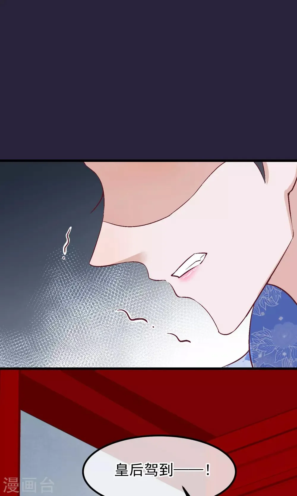 第62话 皇上的白月光 第5页