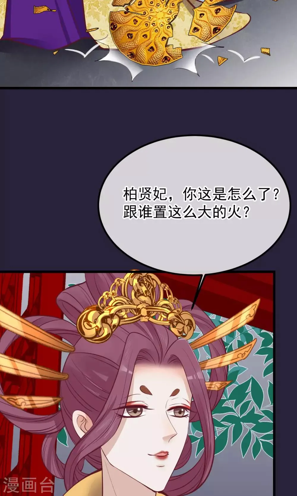 第62话 皇上的白月光 第8页