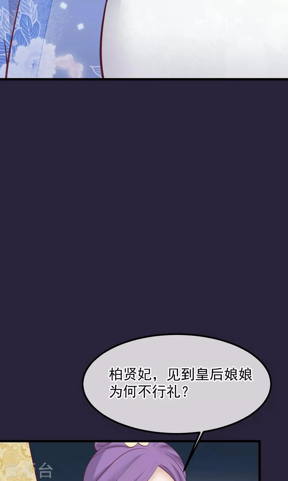 第62话 皇上的白月光 第11页