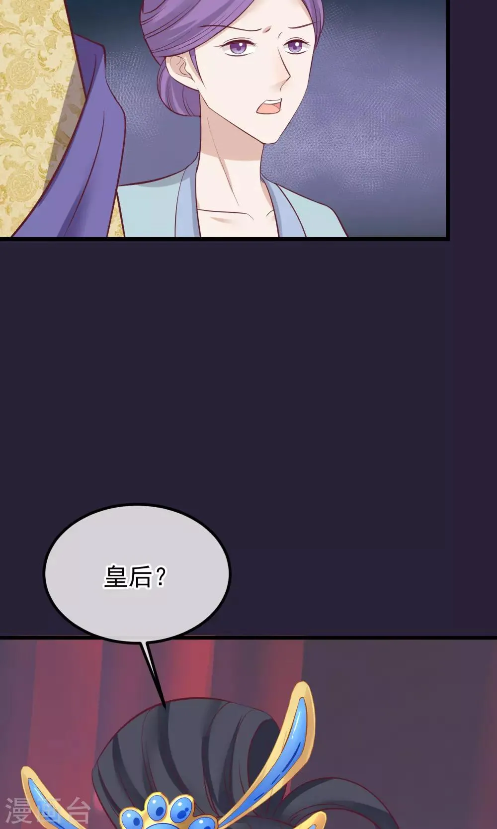 第62话 皇上的白月光 第12页