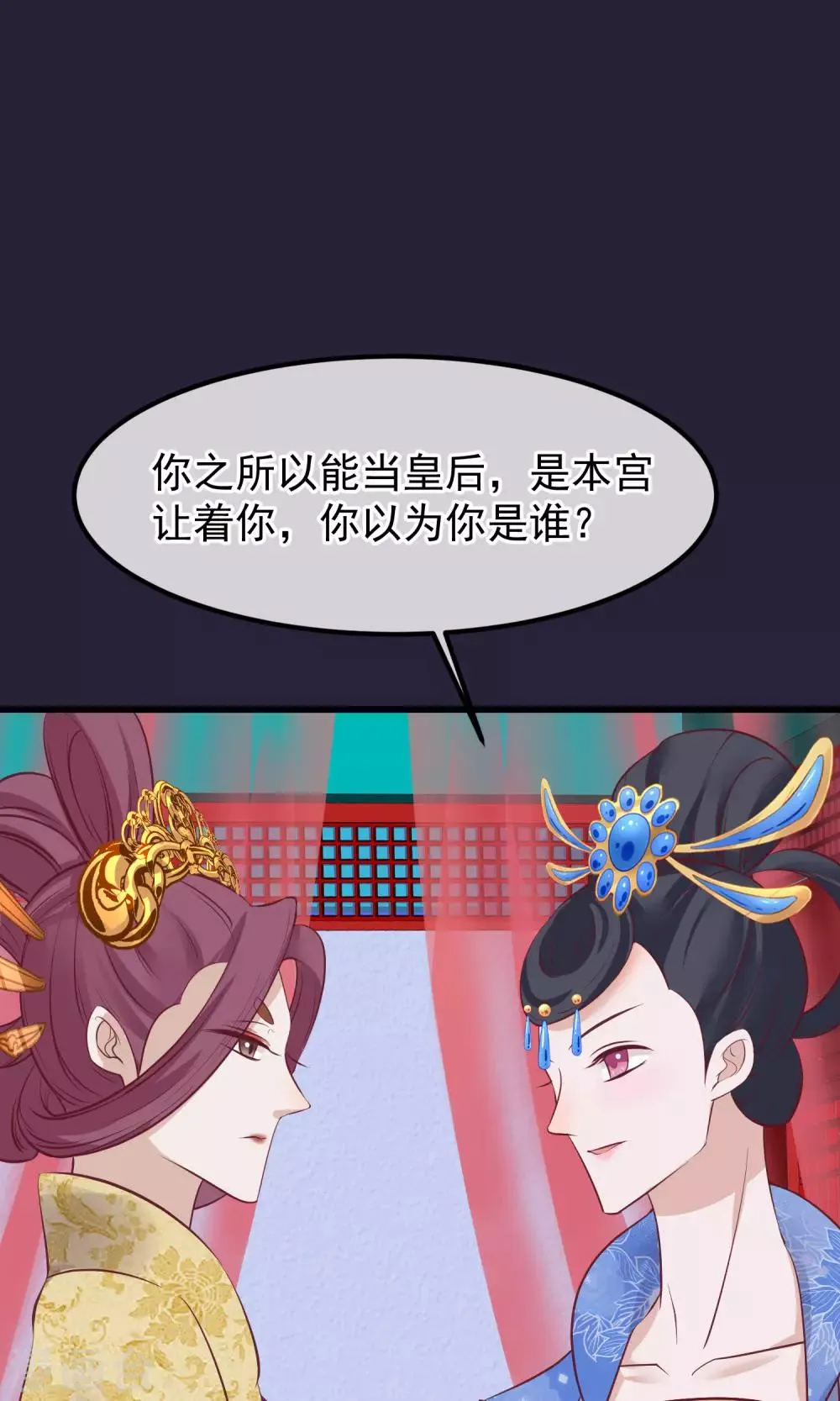 第62话 皇上的白月光 第14页