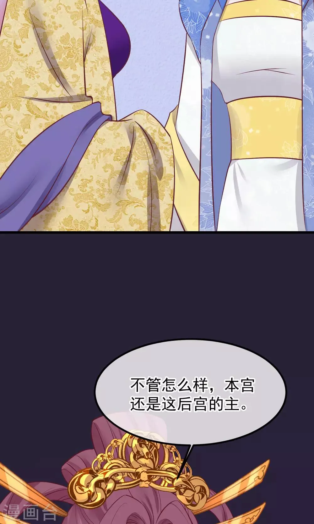 第62话 皇上的白月光 第15页