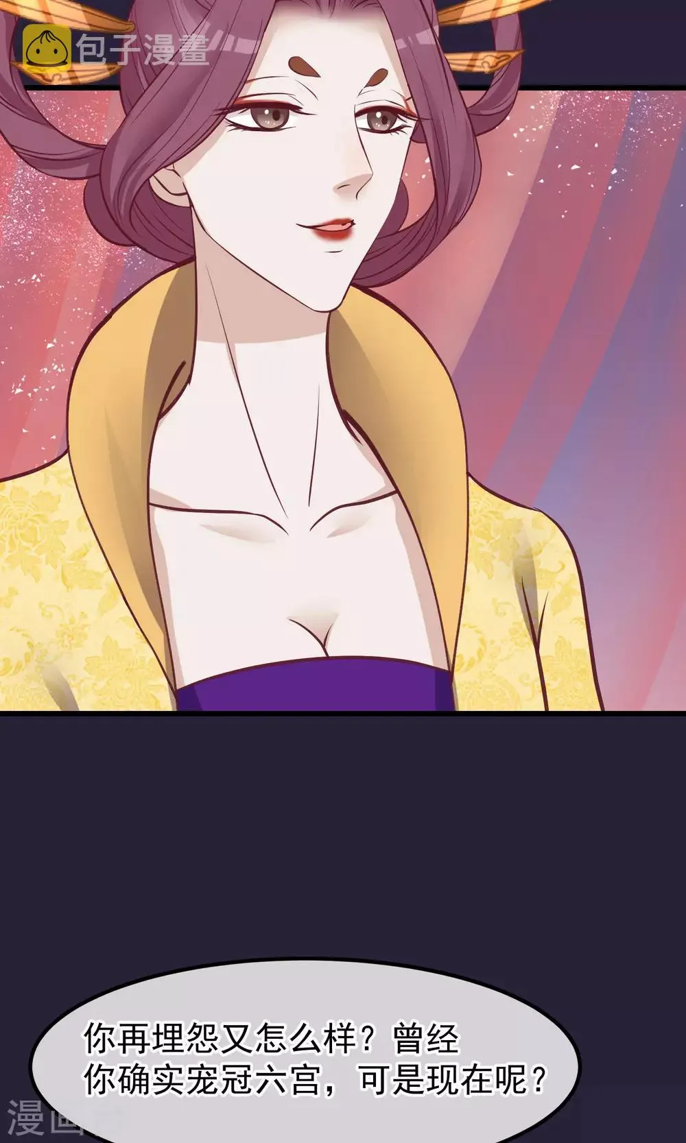 第62话 皇上的白月光 第16页