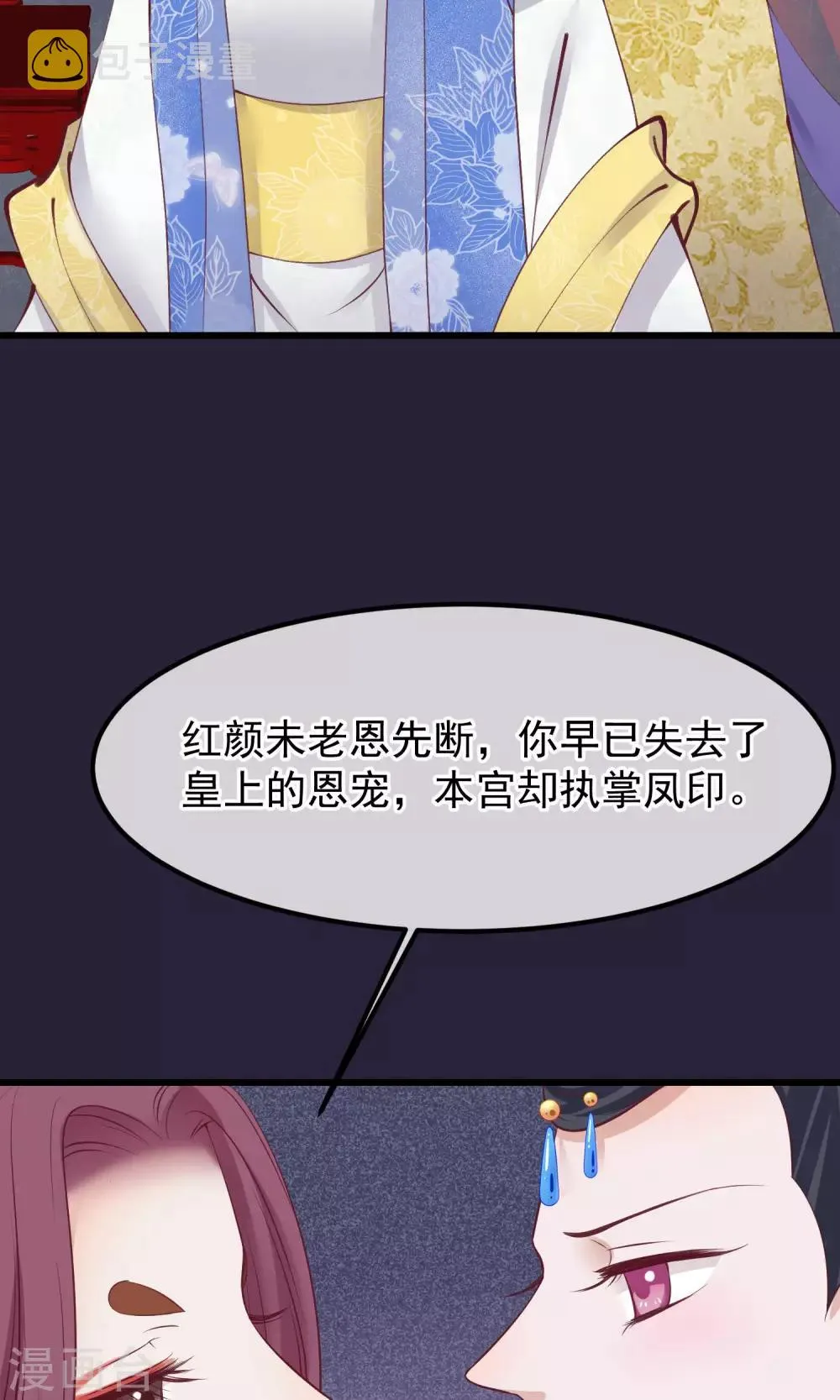 第62话 皇上的白月光 第18页