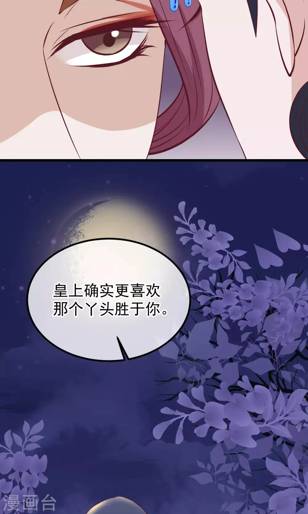 第62话 皇上的白月光 第20页