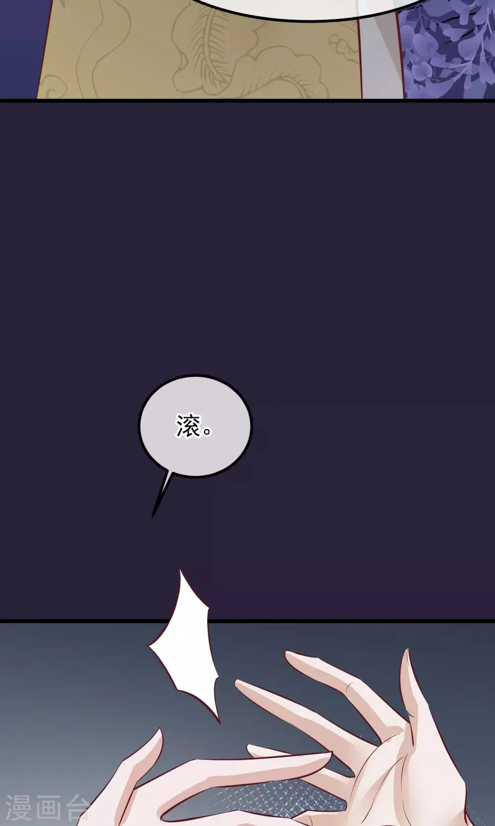 第62话 皇上的白月光 第22页