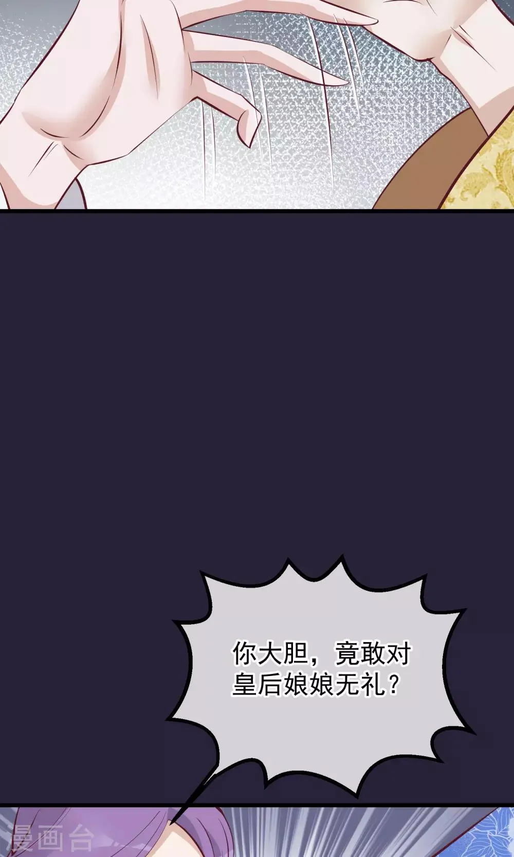 第62话 皇上的白月光 第23页