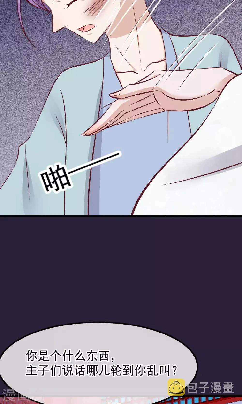 第62话 皇上的白月光 第25页
