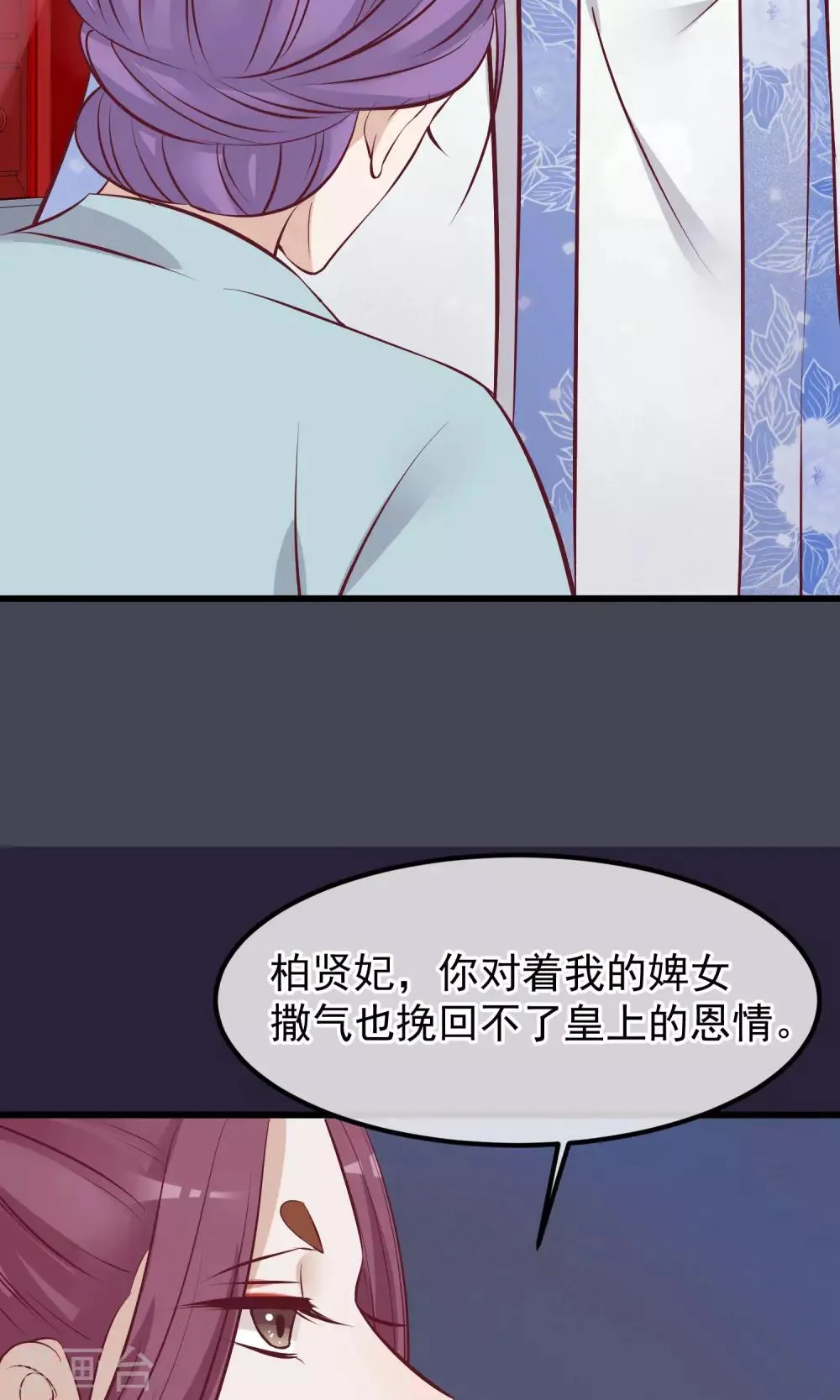 第62话 皇上的白月光 第27页