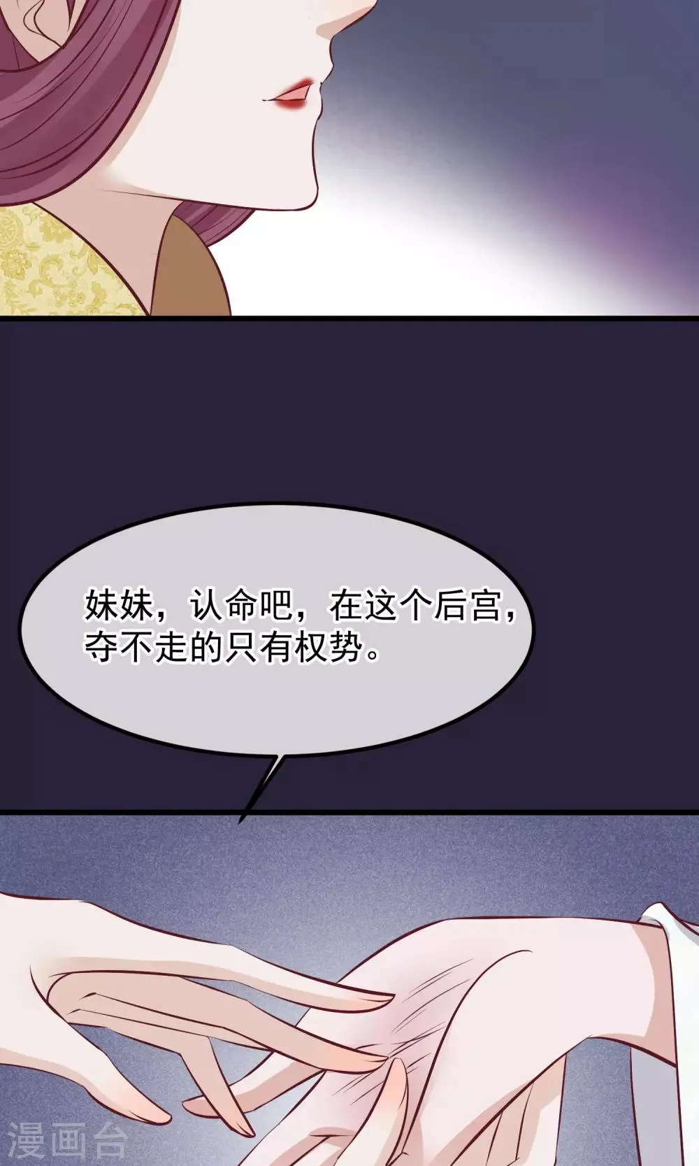 第62话 皇上的白月光 第28页