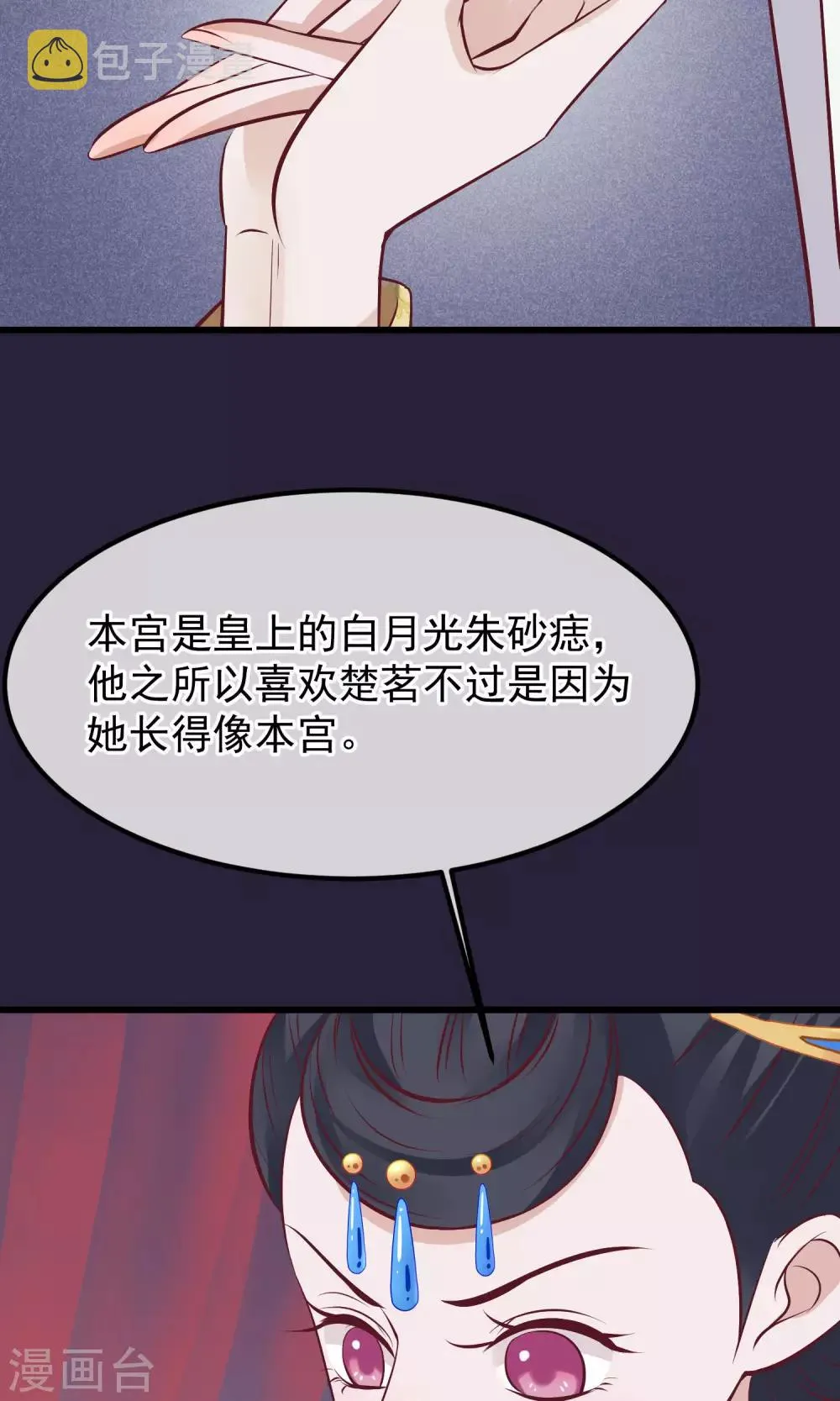 第62话 皇上的白月光 第29页