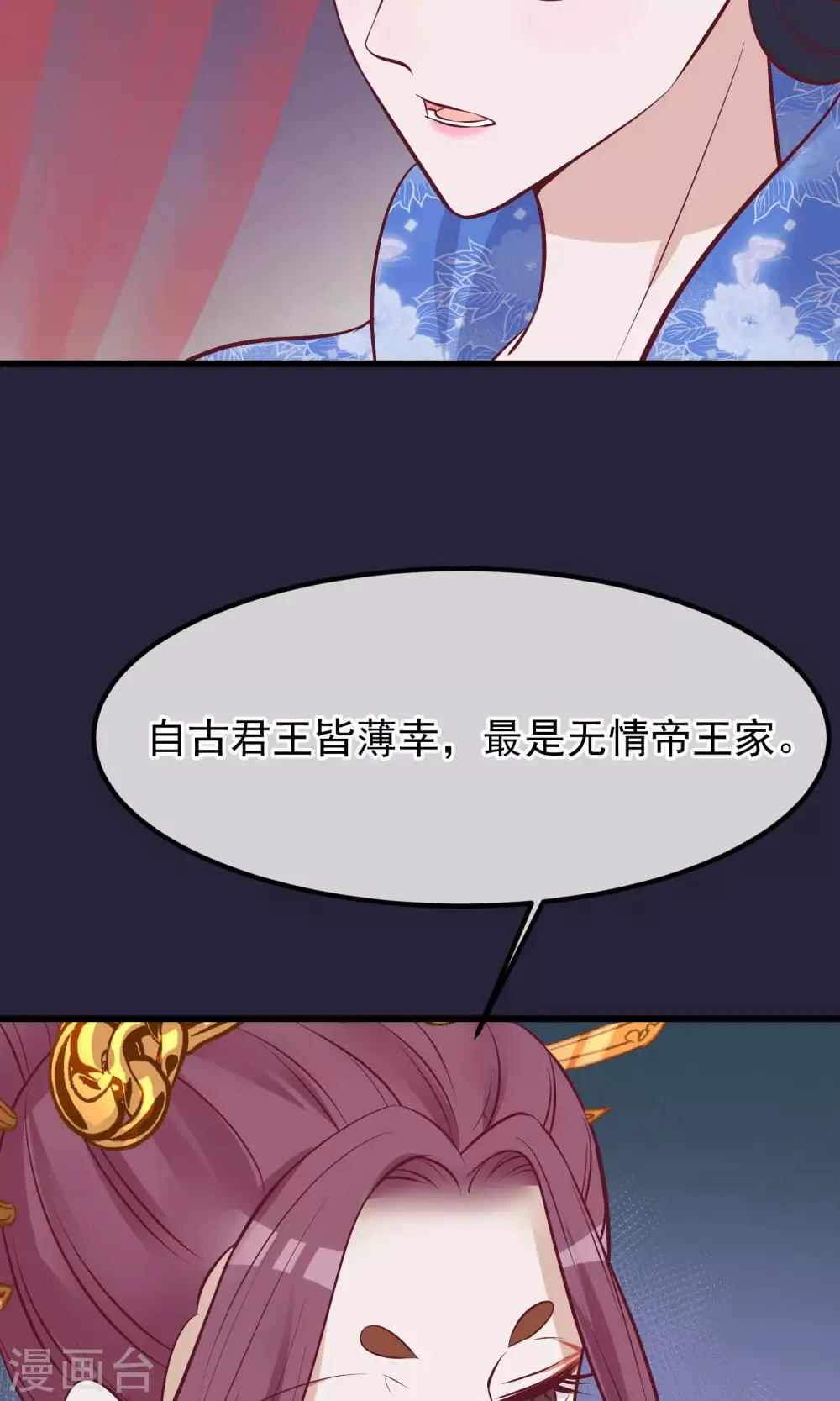 第62话 皇上的白月光 第30页