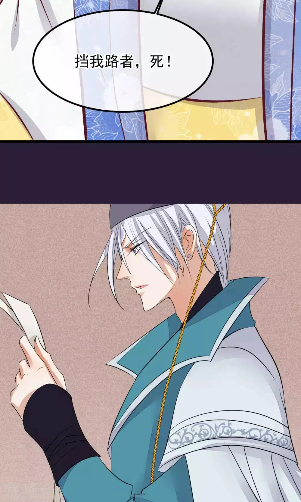 第62话 皇上的白月光 第34页