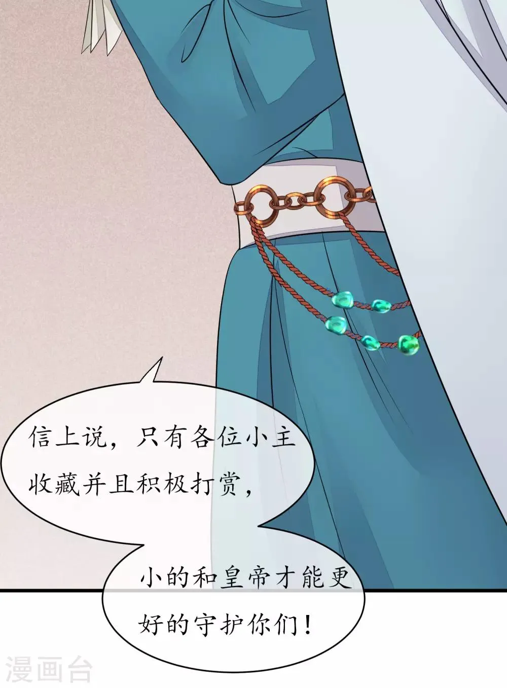 第62话 皇上的白月光 第35页