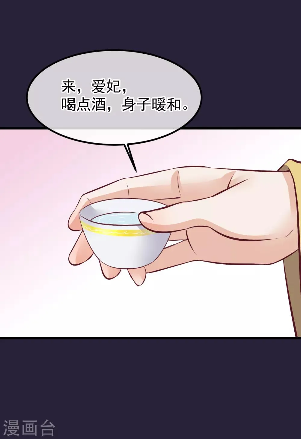 第63话 贱婢 第2页