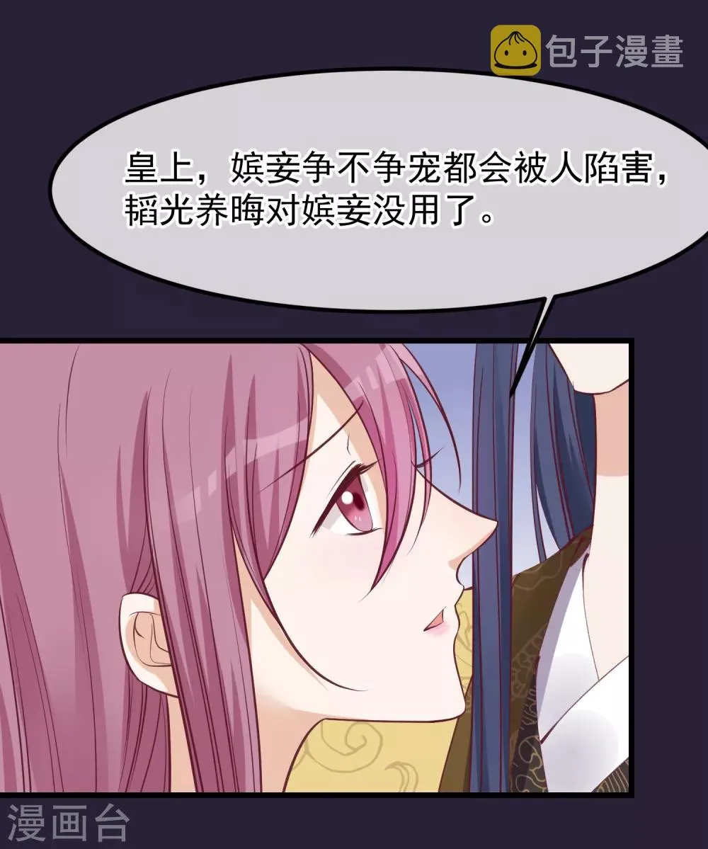 第63话 贱婢 第5页