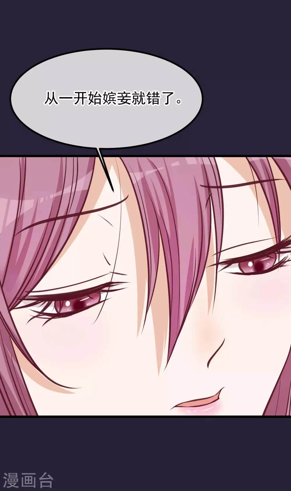 第63话 贱婢 第6页
