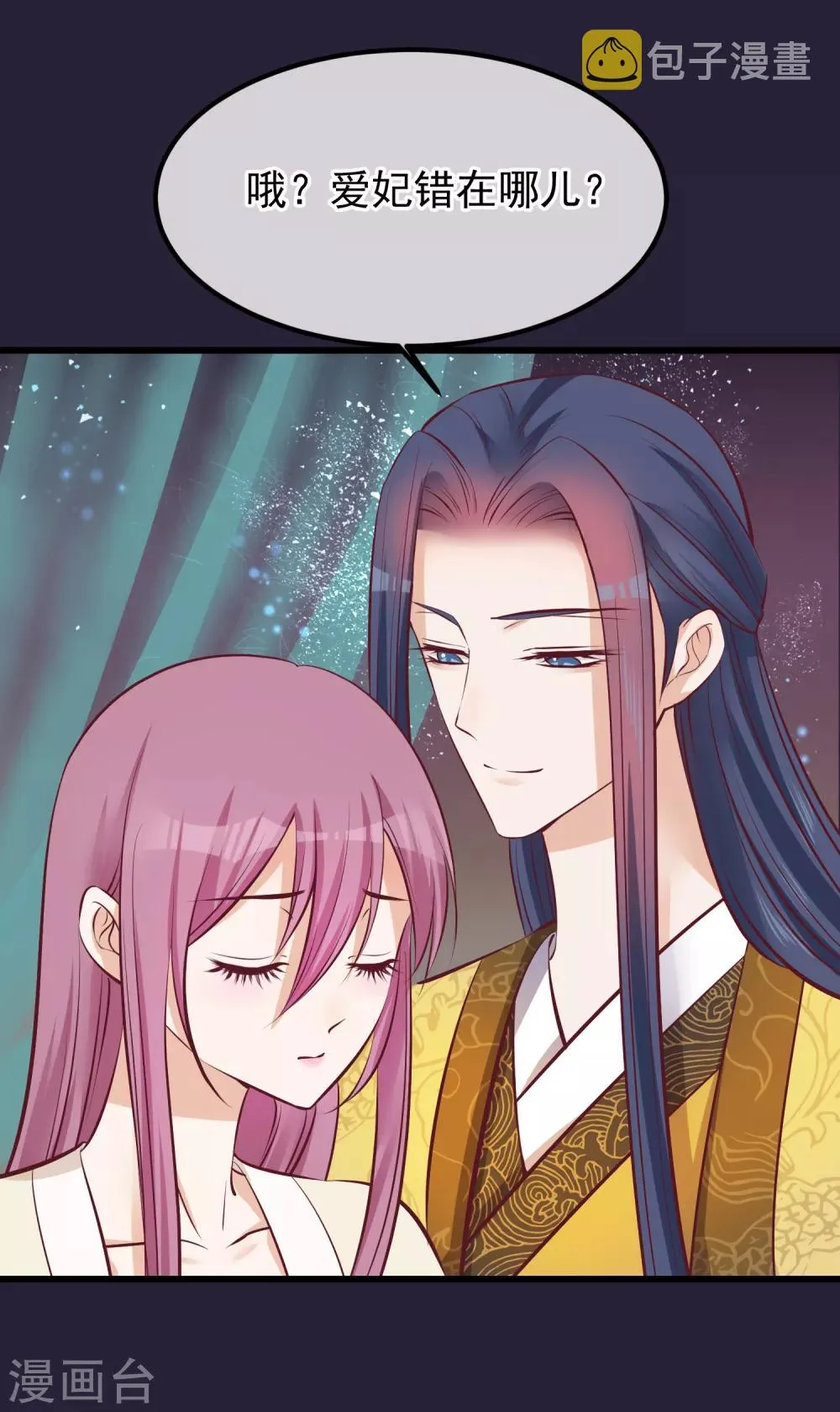 第63话 贱婢 第7页