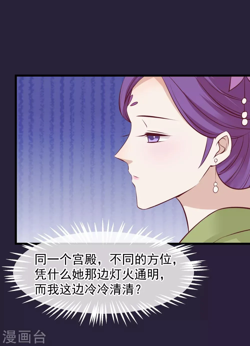 第63话 贱婢 第19页
