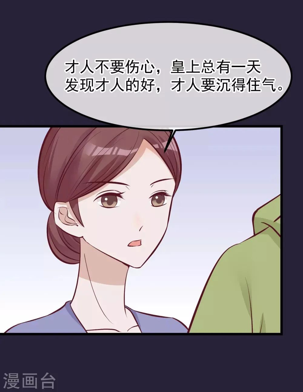 第63话 贱婢 第20页