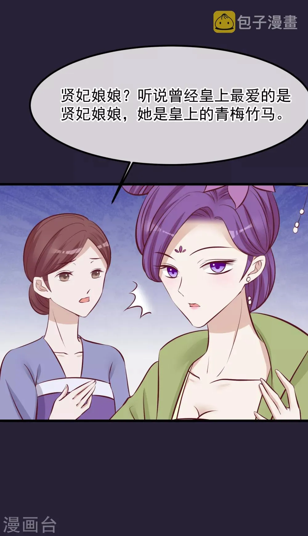 第63话 贱婢 第24页