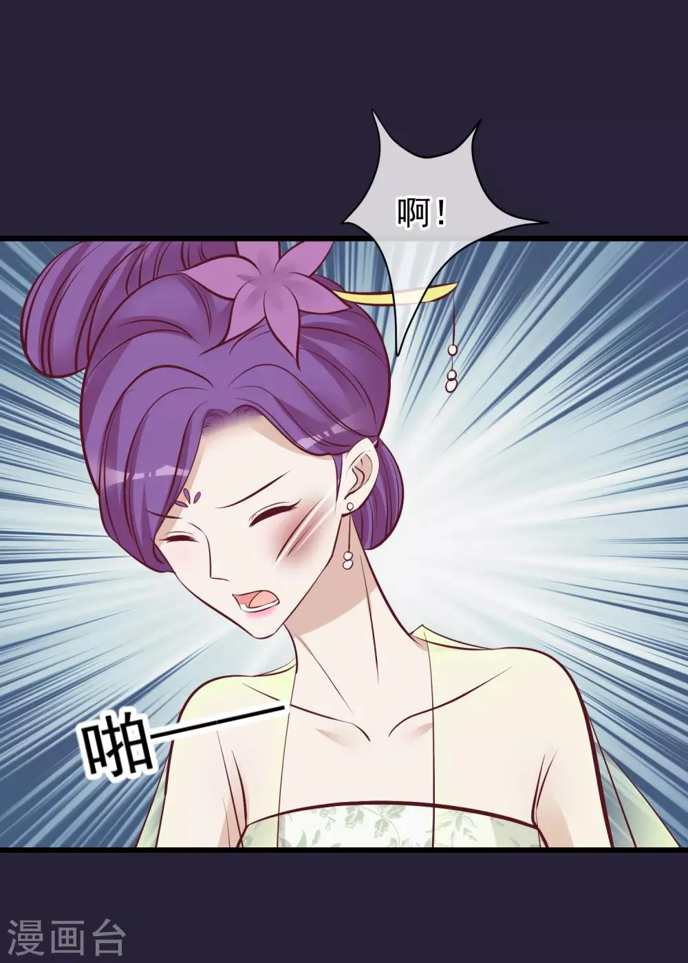 第63话 贱婢 第26页